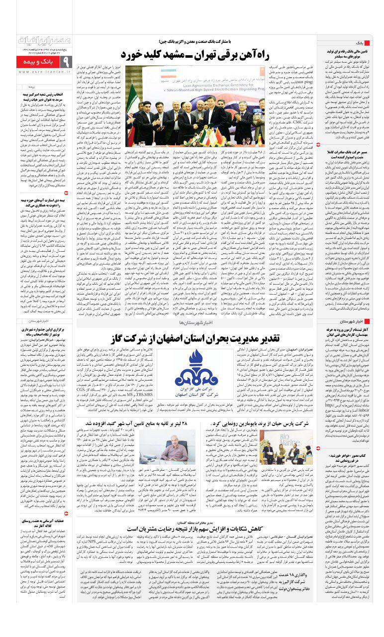 پوشش خبری روزنامه عصر ايرانيان از رونمایی بیومارین